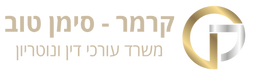 קרמר סימן טוב לוגו חדש